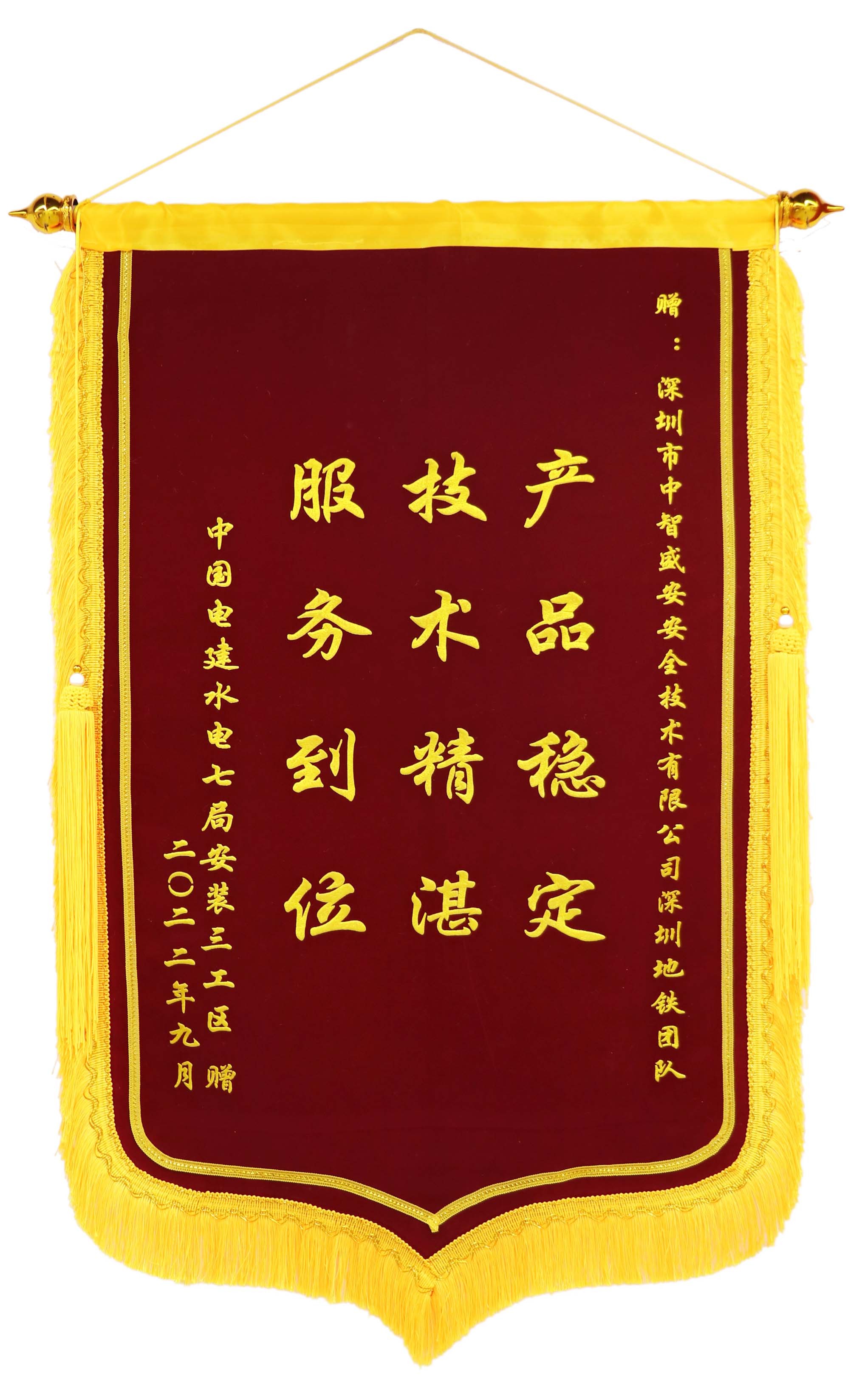 深圳地鐵12號(hào)線錦旗